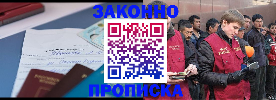 прописка гарантия в Тимашёвске