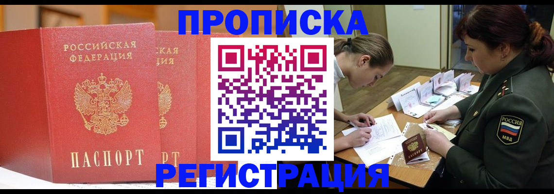 прописка иностранных граждан в Тимашёвске